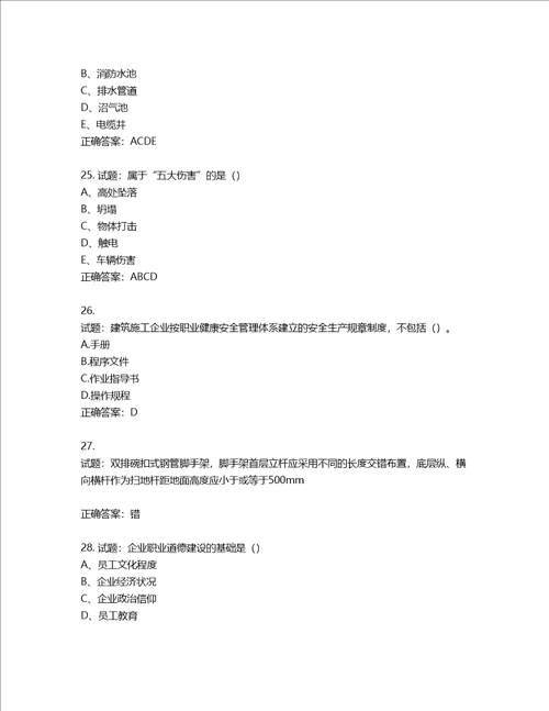 2022江苏省建筑施工企业安全员C2土建类考试题库含答案第968期