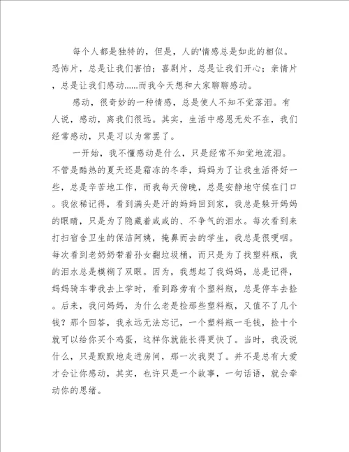 感动泪水作文600字推荐9篇