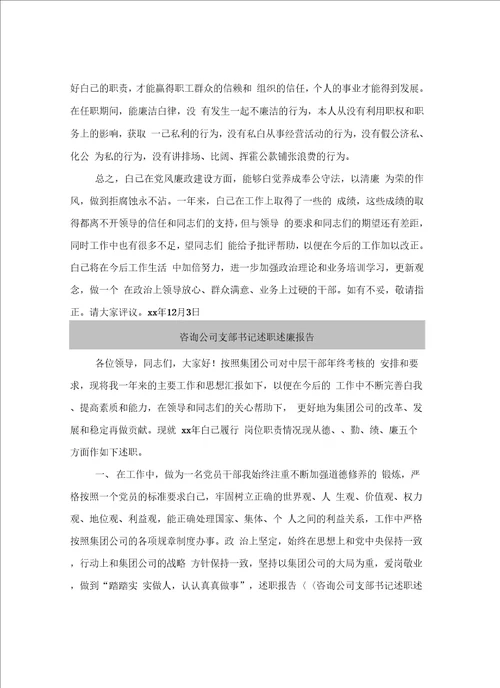 咨询公司支部书记年述职述廉报告