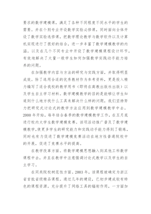 以竞赛推进数学建模课程化促进大学生能力培养的实践论文.docx