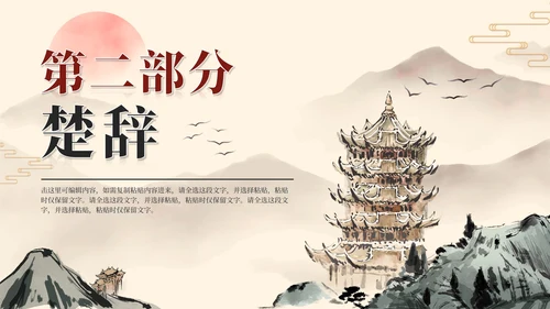黄色国风手绘水墨风景诗歌朗诵主题班会PPT模板