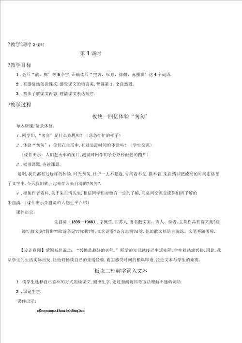 部编版六年级下册第三单元8匆匆教案