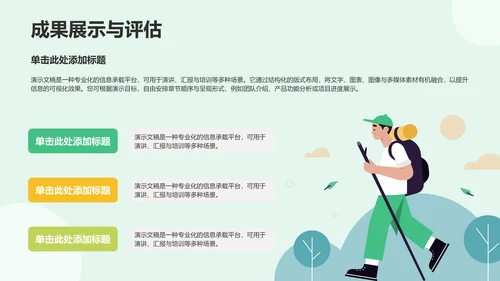 绿色插画风组会汇报PPT
