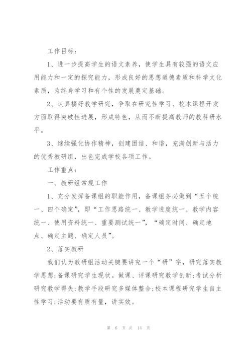 教研组年度工作计划五篇范文.docx