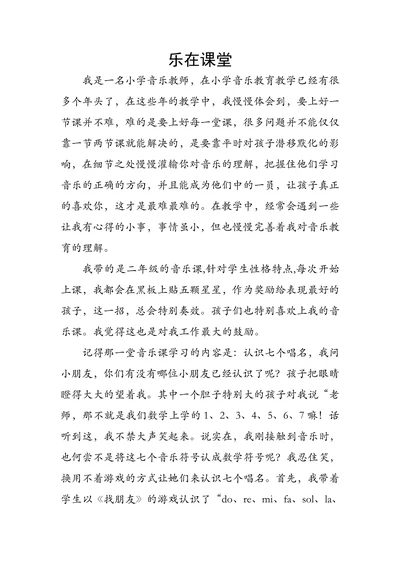 乐在课堂