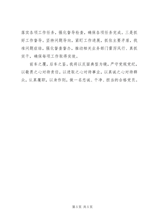 以案促改警示教育民主生活会个人对照检查材料.docx