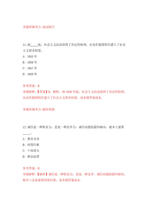 浙江宁波市北仑区开发区社会保险管理服务中心公开招聘编外用工1人自我检测模拟卷含答案解析第5次