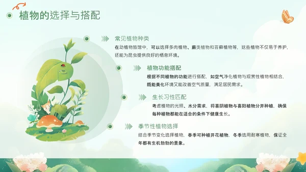 绿色插画风动植物旅馆PPT