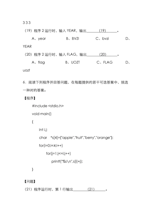 2022年浙江省高等学校计算机等级考试试卷二级C.docx