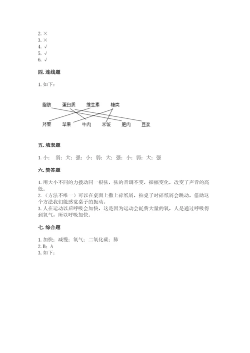 教科版四年级上册科学期末测试卷精品【实用】.docx