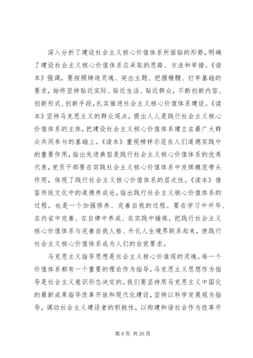 学习《社会主义核心价值体系学习读本》后感.docx