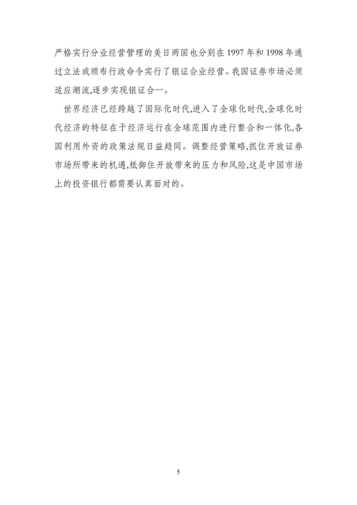 论我国证券市场的对外开