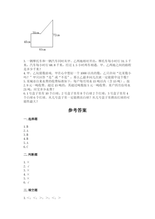 人教版数学五年级上册期末考试试卷及完整答案【精品】.docx