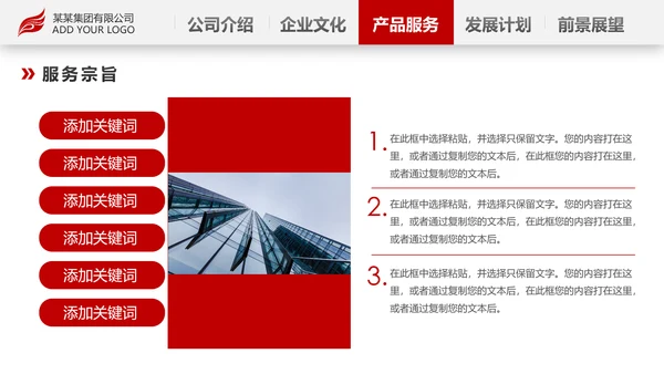 红色简约企业宣传企业简介公司简介PPT模板