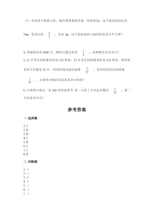 人教版六年级上册数学期中考试试卷（b卷）.docx