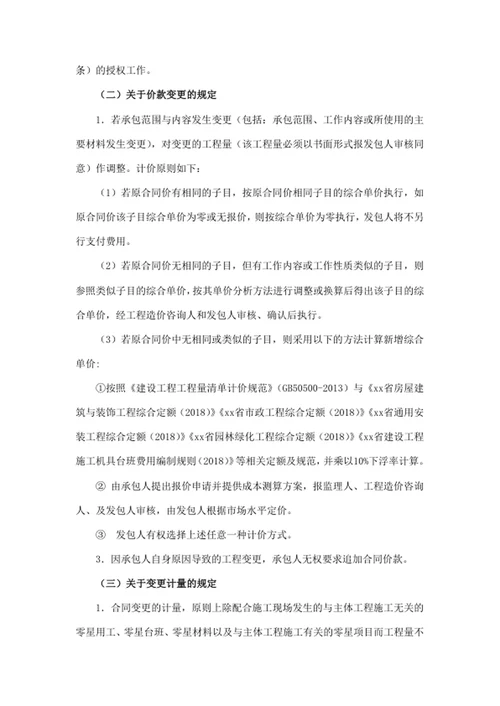 设计变更及现场签证管理规定