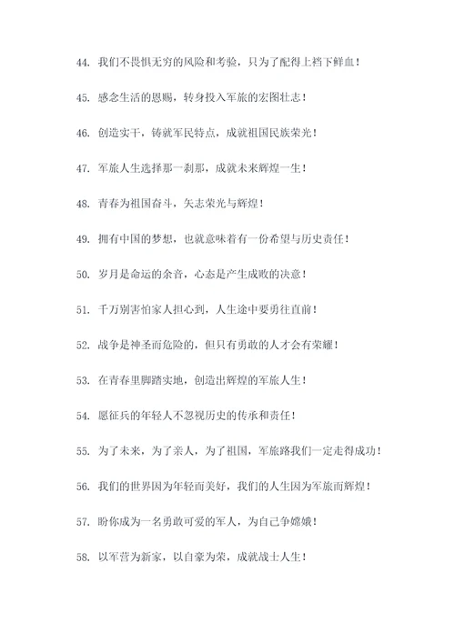去年征兵标语