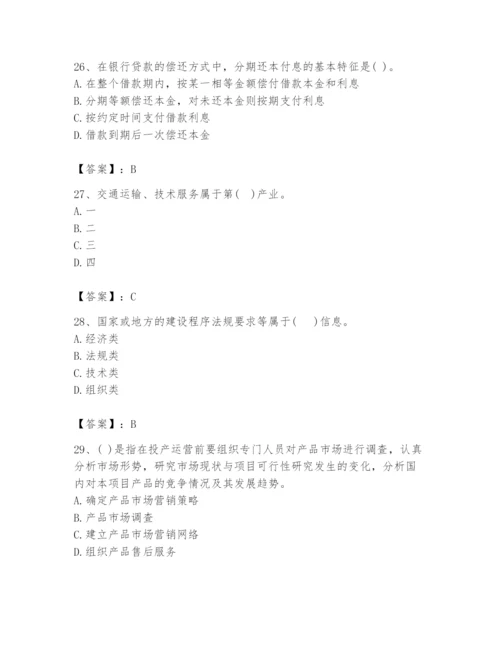 2024年投资项目管理师题库及答案【精选题】.docx