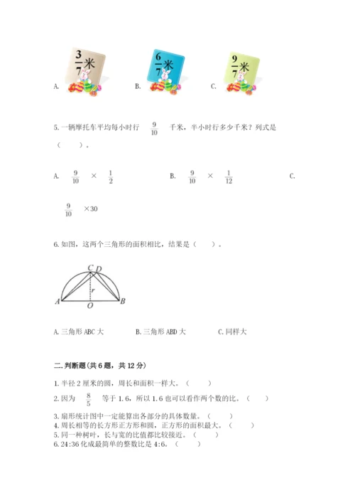 六年级数学上册期末考试卷及完整答案【名师系列】.docx