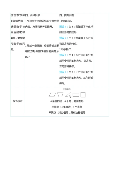 （大单元整体教学）7.1四边形（表格式）教学设计 人教版 三年级上册数学