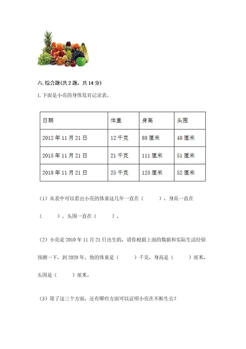 教科版科学二年级下册第二单元《我们自己》测试卷（历年真题）