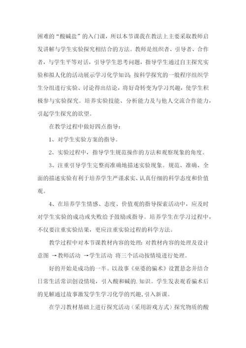 常见酸和碱教学反思.docx