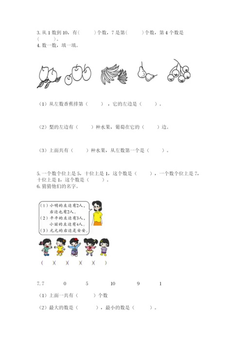 一年级上册数学期末测试卷附完整答案【全国通用】.docx