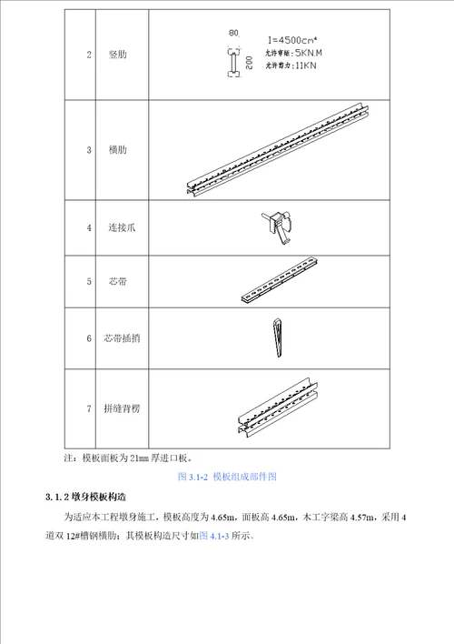 东平东江大桥液压爬模施工方案421