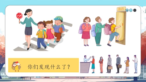 第16课《 大家排好队》课件