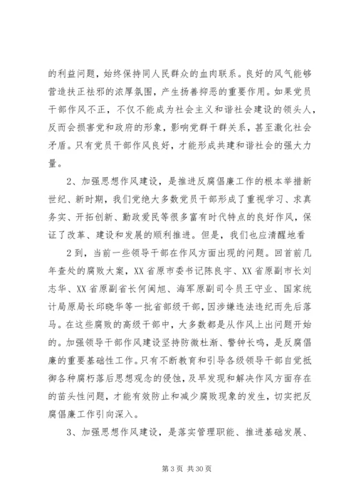 加强思想作风建设提高社会服务水平.docx