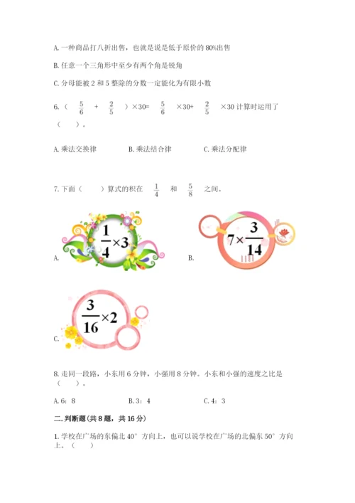 小学数学六年级上册期末测试卷附答案【综合卷】.docx