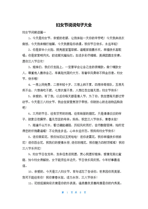妇女节说说句子大全