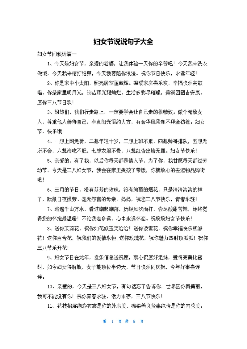 妇女节说说句子大全