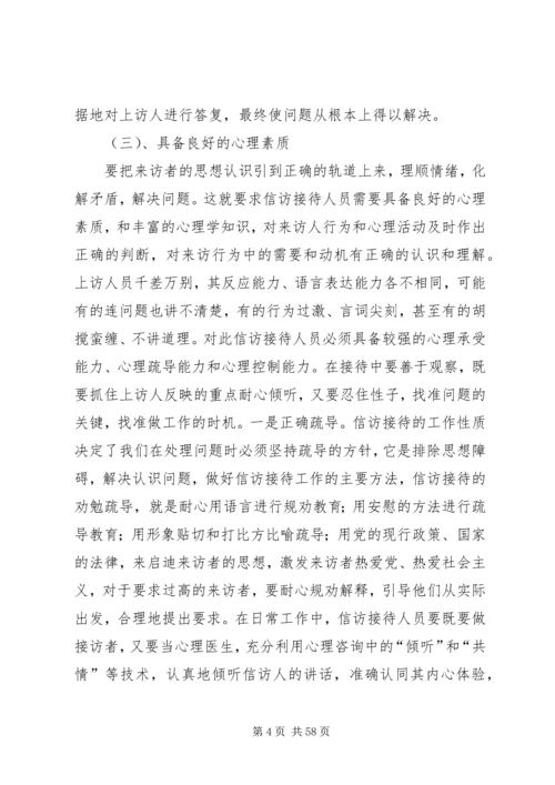 依托信访接待中心做好来访接待工作,技巧经验.docx