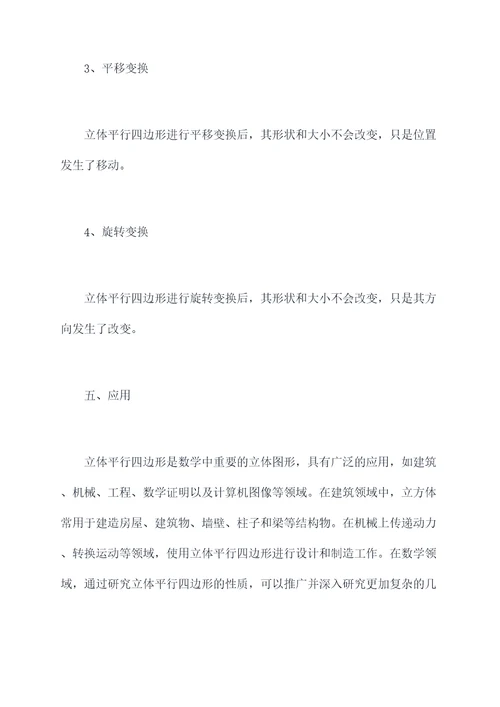 高中立体平行四边形知识点