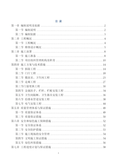 实验小学教学楼维修工程施工组织设计.docx