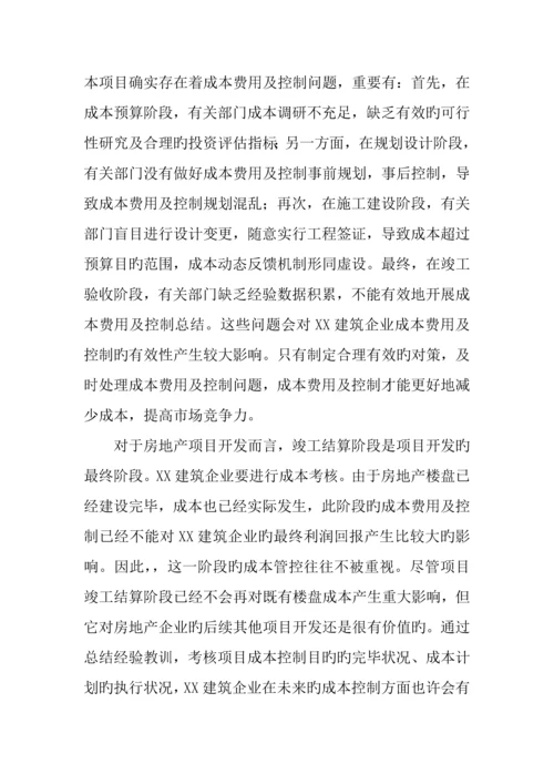 会计电算化专业毕业设计.docx