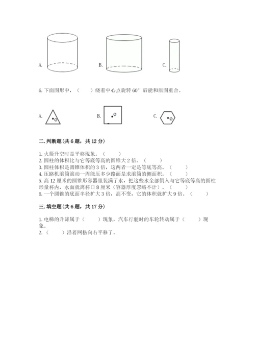 北师大版数学六年级下册期末测试卷【黄金题型】.docx