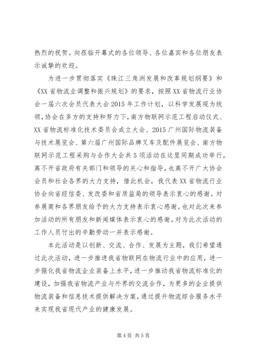 协会秘书长演讲稿.docx