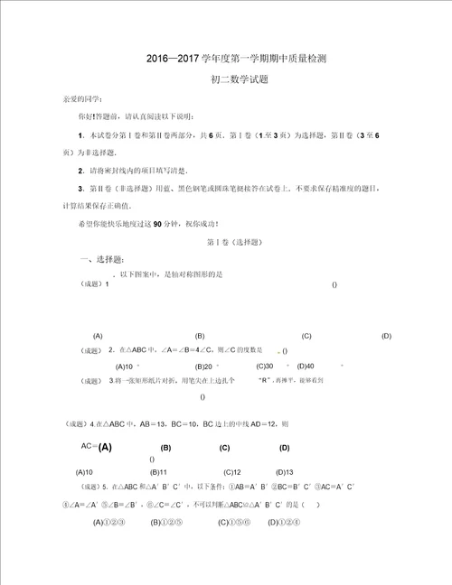 山东省威海市环翠区七年级五四学制上学期期中考试数学试题