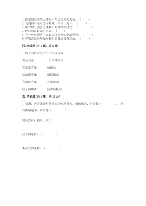 教科版科学四年级上册期末测试卷（网校专用）.docx