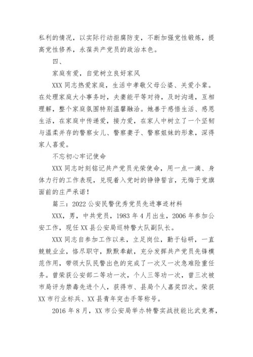 2022公安民警优秀党员先进事迹材料1000字 民警优秀党员事迹材料范文十篇.docx