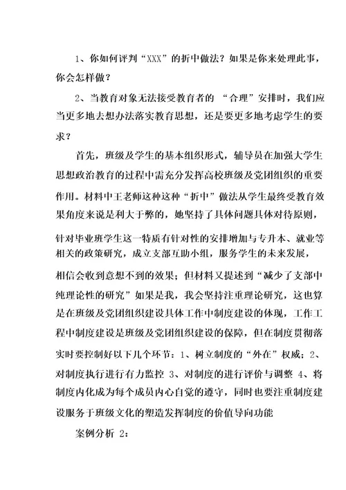 高校辅导员职业技能竞赛案例分析题库