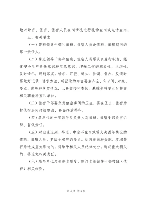 领导干部带班制度及记录 (3).docx