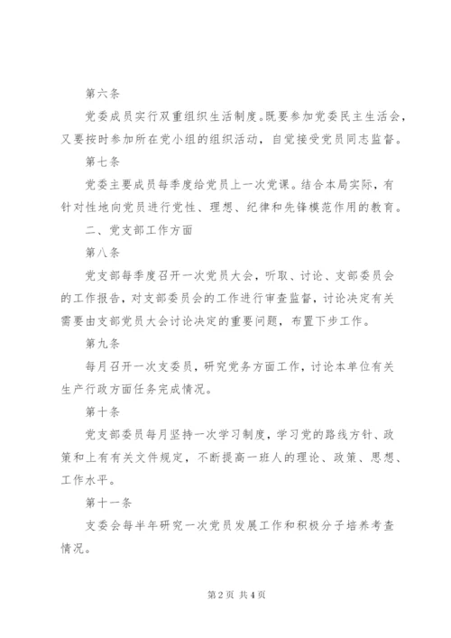 党组织生活制度.docx