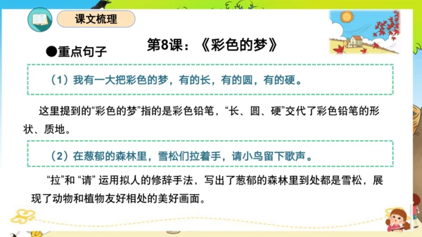 统编版二年级语文下册单元复习第四单元（复习课件）