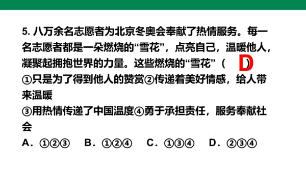 第三单元 勇担社会责任 复习课件(共40张PPT)