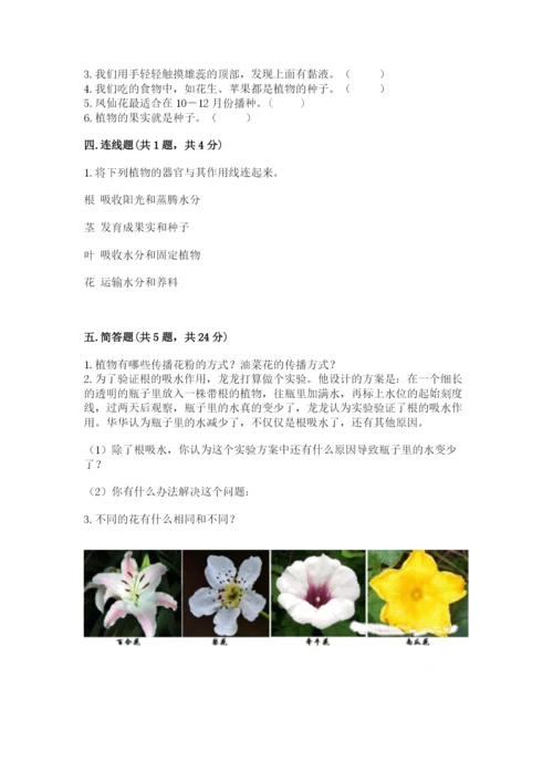 科学四年级下册第一单元植物的生长变化测试卷（综合卷）.docx