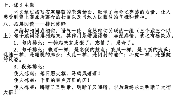 01第一单元知识梳理（课件）【2023春统编版八下语文考点梳理与集训】(共48张PPT)