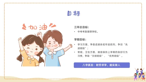 蓝色形状卡通班级凝聚力培训PPT课件主题班会